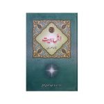 ( اہل بیت رضی اللہ تعالیٰ عنہ ) Ahl al-Bayt A.S