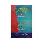(دلیل المشرکین) Dalil al Mushrakeen