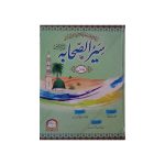 (سیر الصحابہ (عام ایڈیشن) جلدیں 3) Seerat Al Sahaba (Aam Edition) Jilden 3