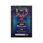 (تفسیرات آیت النور) Tafsir Ayat al Noor