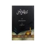 ( حضرت علی المرتضیٰ رضی اللہ تعالیٰ عنہ ) Hazrat Ali al Murtaza A.S