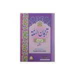 (ترجمان السنہ جلدیں 4) Tarjuman Al sunnah