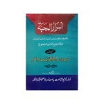 (اسرار المحبہ) Israr Al mahba