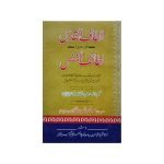 (الطاف القدس فی معرفۃ لطائف النفس) Altaf ul Qudus fi Marfat lataif un Nafs