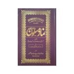 (نماز مسنون) Namaz Masnoon