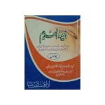(احیاء العلوم (اعلیٰ ایڈیشن) جلدیں 4) Ihya Ul Uloom jild 4 (Alaa Edition) Jilden 4