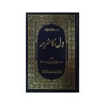 (دل کا سرور) Dil ka suroor