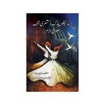 (انسائیکلوپیڈک ڈکشنری آف صوفی ازم) Encyclopedia dictionary of Sufi Azam