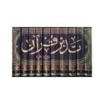 (تدبر قرآن  مولانا امین احسن اصلاحی  جلدیں 10) Tadbar Quran, Molana Amin Ahsan Islahi  jilden 10 - Image 2