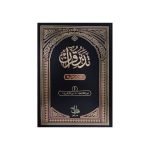 (تدبر قرآن  مولانا امین احسن اصلاحی  جلدیں 10) Tadbar Quran, Molana Amin Ahsan Islahi  jilden 10