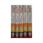 (تفسیر ابن کثیر جلدیں 5) Tafseer Ibne Kaseer jilden 5 - Image 2