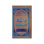 (عبارات اکابر) Ibarat e Akabir