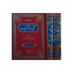 (تقریب التہذیب (اردو) جلدیں 2) Taqreeb Ul Tehzeeb (urdu) Jilden 2