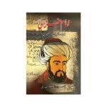 (امام غزالی رح (حیات،نظریات اور تعلیمات))  Imam Ghazali (Hayat, Nazriat Aur Talimat)