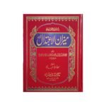 (میزان الاعتدال (اردو) جلدیں 8) Meezan al Aitedal (URDU) jilden 8