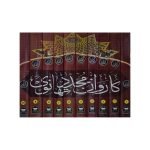 (کاروان مجدد تھانوی جلدیں 10) Karwan e Mujaddid Thanvi jilden 10 - Image 2