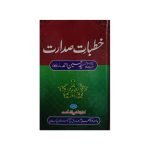 (خطبات صدارت) Khutba E Sadarat