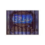 ( 8 معارف القرآن مولانا ادریس کاندھلوی صاحب رحمۃ اللّٰہ جلدیں ) Maarif ul Quran By Maulana Muhammad Idrees Kandhalvi Jilden 8 - Image 2