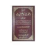 (تاریخ دعوت وعزیمت (عام) مولانا سید ابو الحسن علی ندوی جلدیں 7) Tareekh e Dawat o Azeemat Maulana Syed Abul Hasan Ali Nadvi Jilden 7