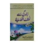 (زندگی سے لطف اٹھائیے) Zindagi se Lutf Utahiye