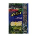 (کاروان جنت) Karwan e Jannat