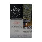 (آپ پریشان کیوں ہیں؟) Aap preshan Kyun Hain?