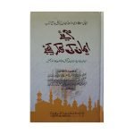 (آئیے ایمان کی فکر کیجئے) Aiye Emaan Ki fikar Kigie