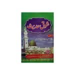 (شوق حدیث) Shauq e Hadith