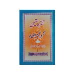 (تنقید متین بر تفسیر نعیم الدین) Tanqeed e Mateen bar tafseer naeem al deen