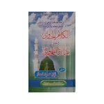 (الکلام الحاوی فی تحقیق عبارۃالطحاوی) Al-Kalam al-Haawi fi Tahqiq Ibarah al Tahawi