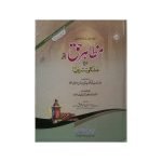 (مظاہر حق (رنگین) جلدیں 5) Mazahir Haq (Rangeen) Jilden 5