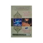 (حاصل مطالعہ) Hasil e Mutala