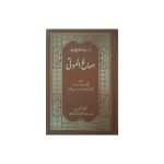 (سماع الموتی) Samae al mooti