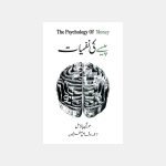 (پیسے کی نفسیات) Paisay ki Nafsiyat