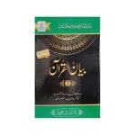 (بیان القرآن ڈاکٹر اسرار احمد جلدیں 7) Bayan al-Qur'an Dr. Israr Ahmed Jilden 7