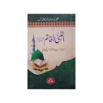 (النبی الخاتم (کلر ایڈیشن)) Al-Nabi Al-Khatim (Color Edition)