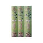 (صحیح بخاری شریف (اردو)) Bukhari Shareef (Urdu) جلدیں 3 - Image 2