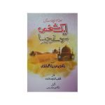 (ایک شخص سونے جیسا(مولانا عبید اللّہ سندھی رح)) Aik Shakhs Sonay Jaisa (Maulana Ubaidullah Sindhi)