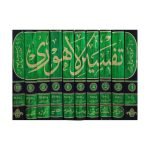 (تفسیر لاہوری جلدیں 10) Tafsir Lahori Jilden 10 - Image 2