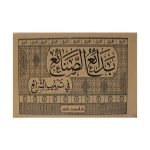 (بدائع الصنائع فی ترتیب الشرائع جلدیں 10) Badai al Sanai fi Tartib Al Shariah Volume 10 - Image 3
