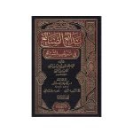 (بدائع الصنائع فی ترتیب الشرائع جلدیں 10) Badai al Sanai fi Tartib Al Shariah Volume 10