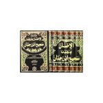 (الاحسان بترتیب صحیح ابن حبان 1/7  7 جلدیں  مطبوعہ دار الکتب العلمیہ بیروت لبنان) Al-Ihsan fi Taqrib Sahih Ibn Hibban jilden 7 - Image 2
