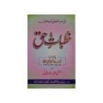 (خطبات حق) Khutbat Haq