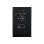 (صلیبی دہشتگردی اور عالم اسلام) Salibee Dehshat Ghardi Aur Alaam Islam