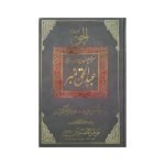 (الحق کا شیخ الحدیث مولانا عبد الحق نمبر) Al-Haq Ka Shaykh al-Hadith Maulana Abdul Haq Number