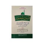 (قربان محمد صلی اللّٰہ علیہ وسلم) Qurban Muhammad (S.A.W).