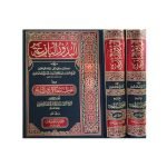 (البدور البازغہ  جلدیں 2) Al-Badur al-Bazgha Volumes 2