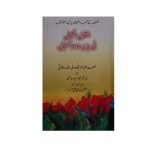 (القول الجمیل) The saying