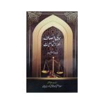 (سماجی انصاف اور اجتماعیت) Social justice and collectivism