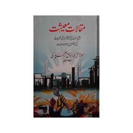 (مقالات معیشت) Essays Economy